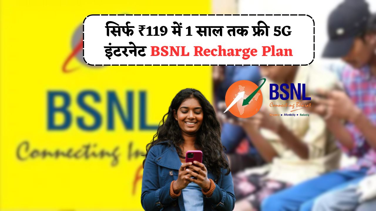 ₹119 BSNL Recharge