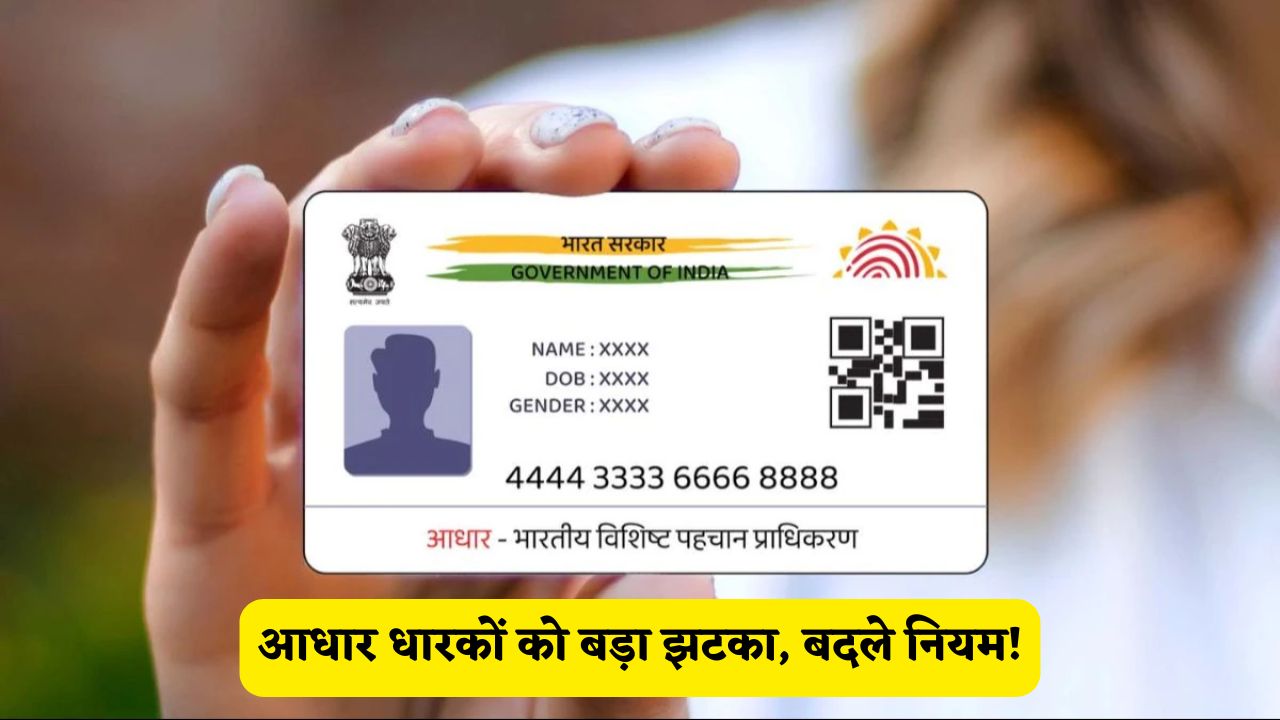 Aadhar Card Rules