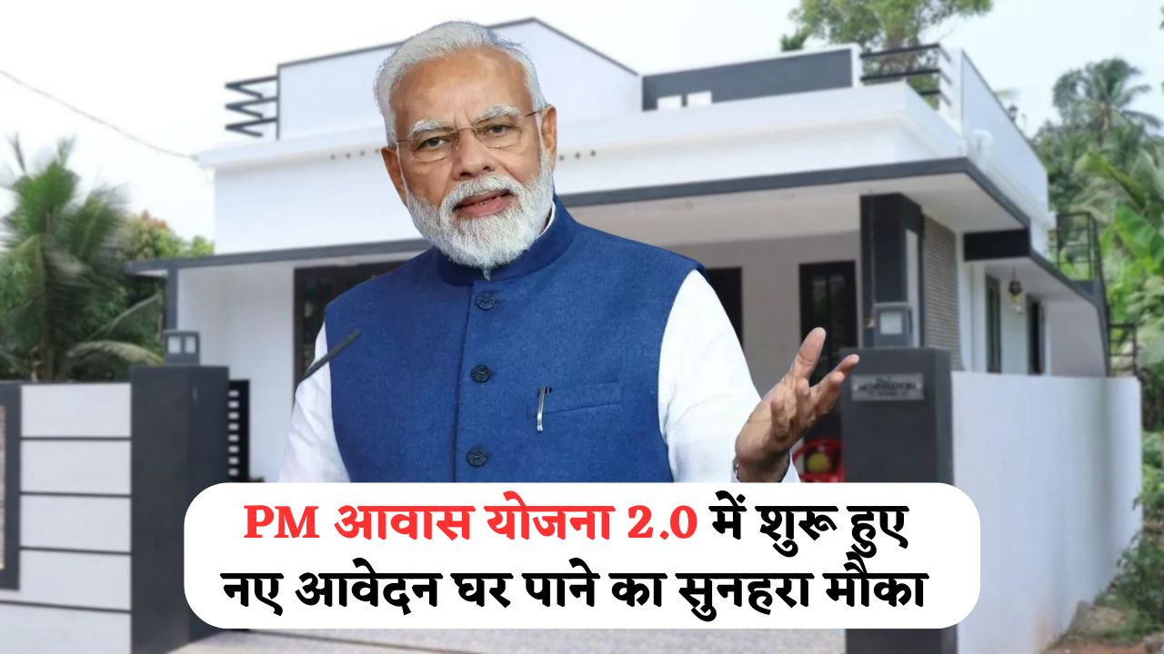 Awas Yojana 2.0