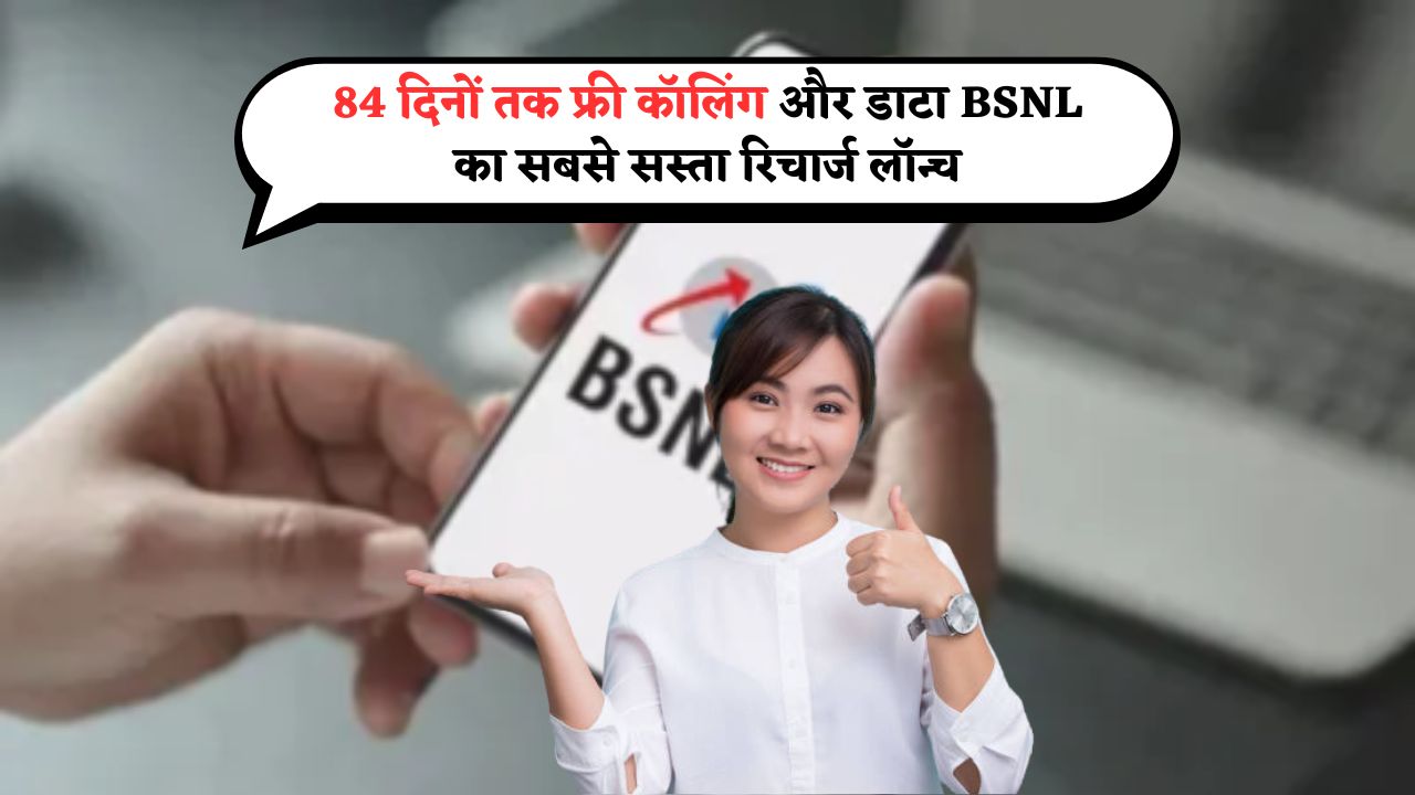 BSNL Recharge Plan 