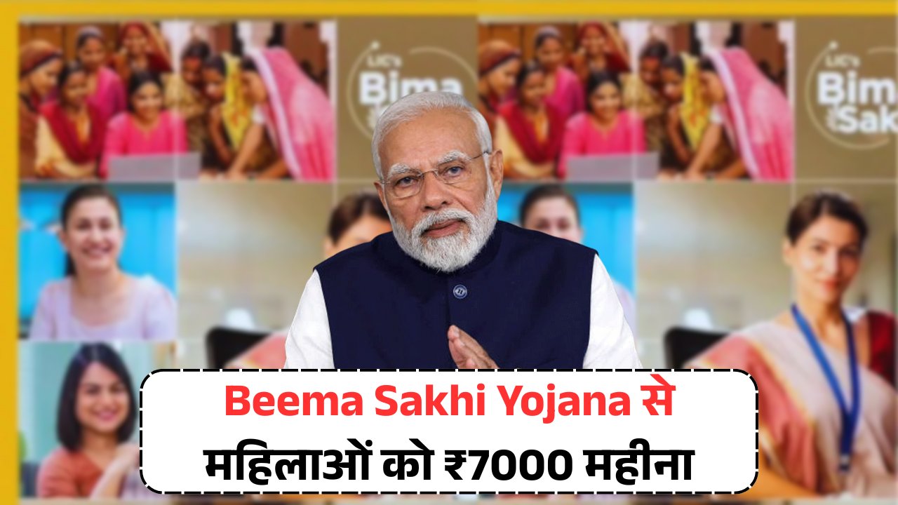 Beema Sakhi Yojana