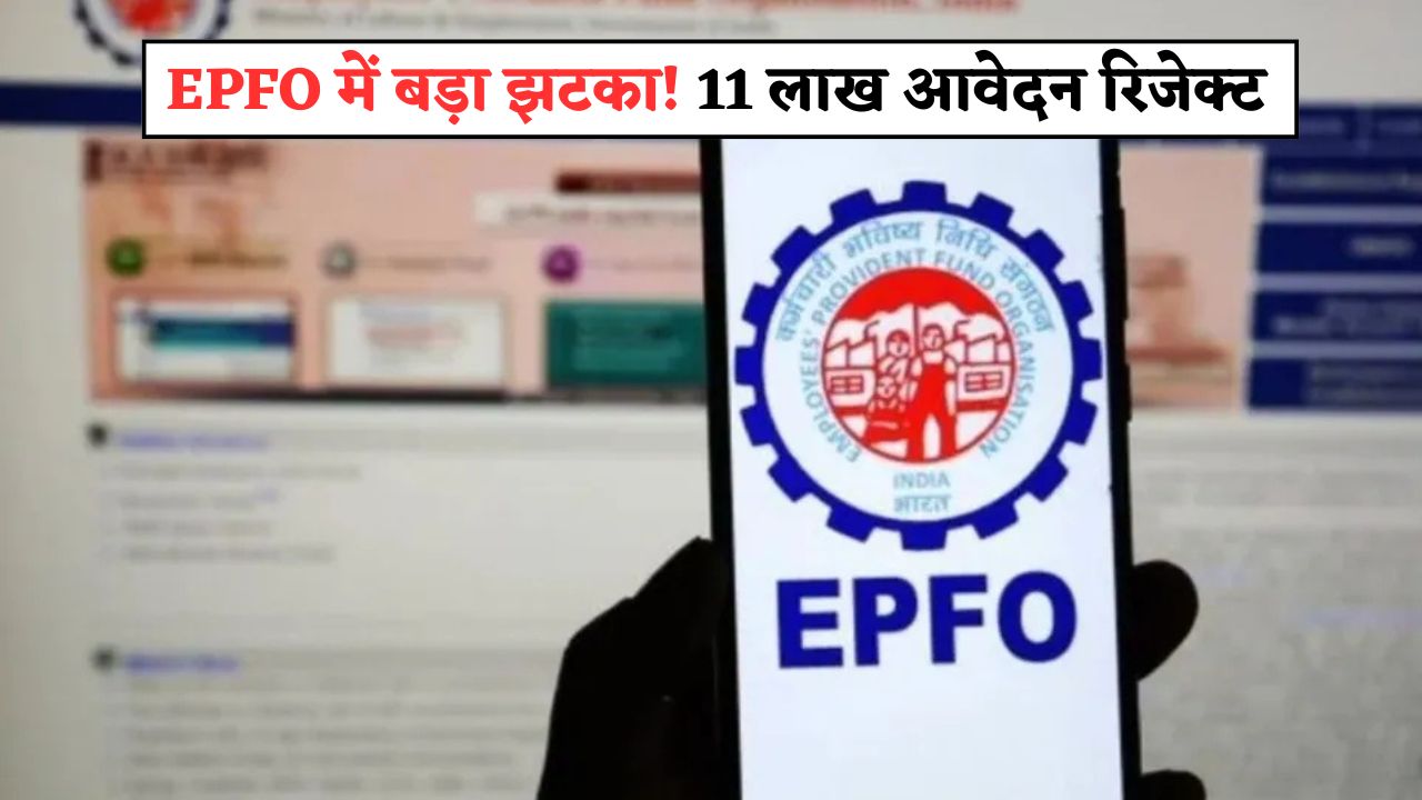 EPFO Pension Rejection