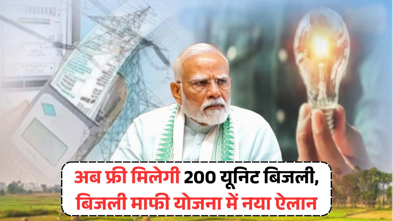 Electricity Subsidy Scheme
