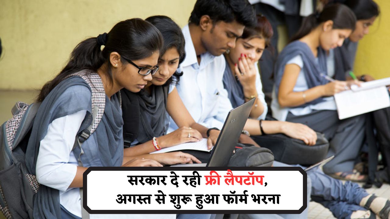 Free Laptop August 2025