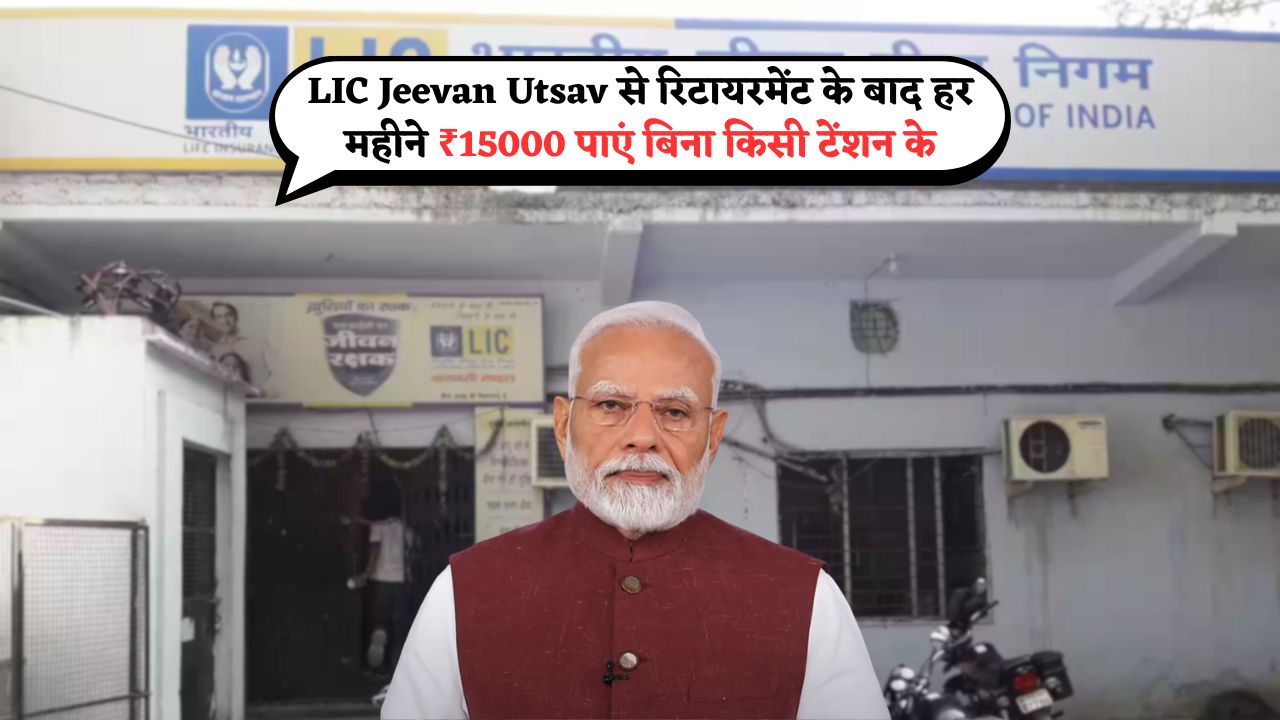 LIC Jeevan Utsav Policy
