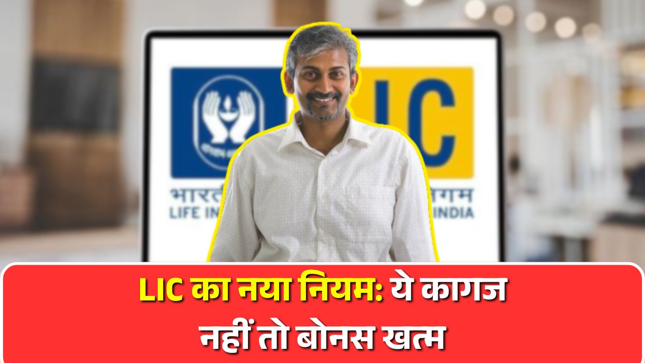 LIC Policyholder Guidelines