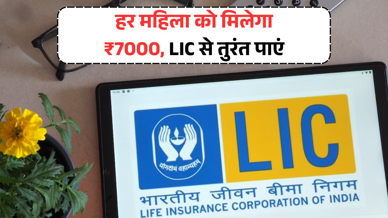 LIC Women Scheme