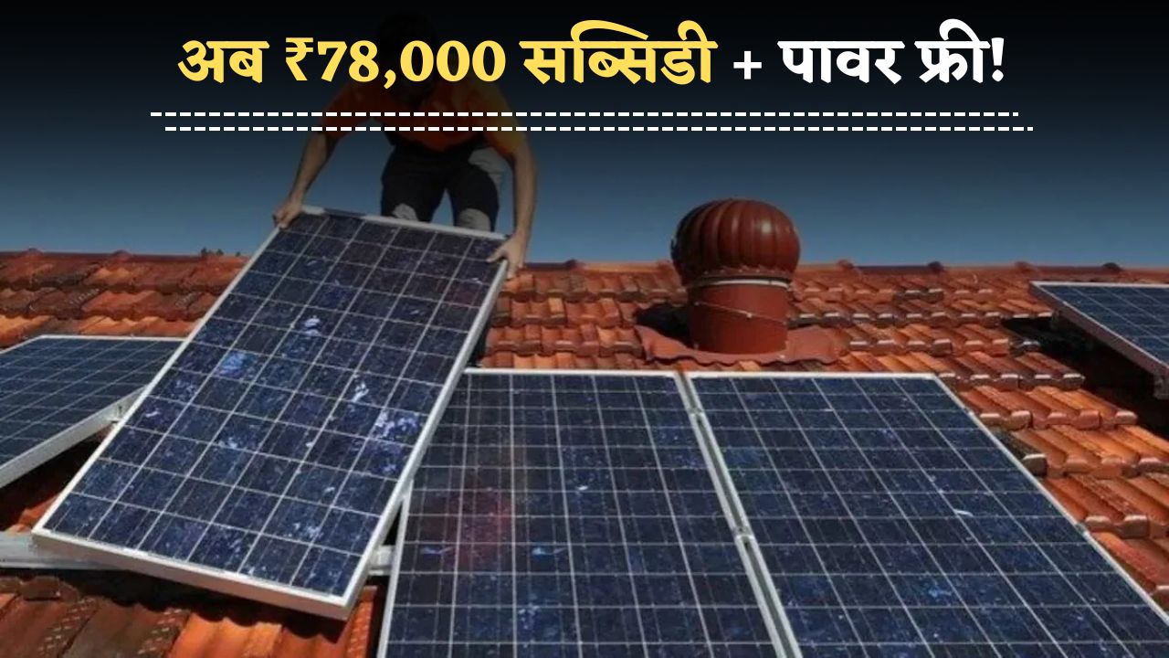 Massive Subsidy Alert
