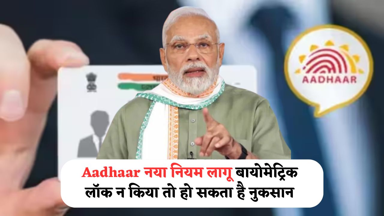 New Aadhaar Rule