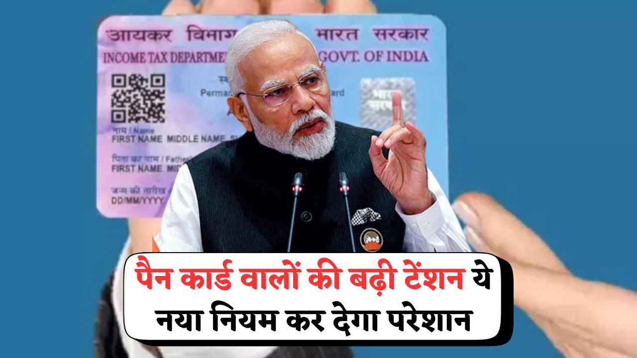PAN Card Rules