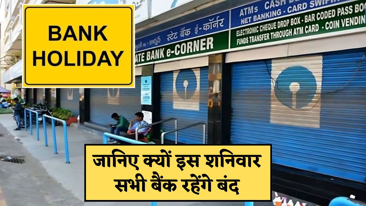 RBI Holiday Alert