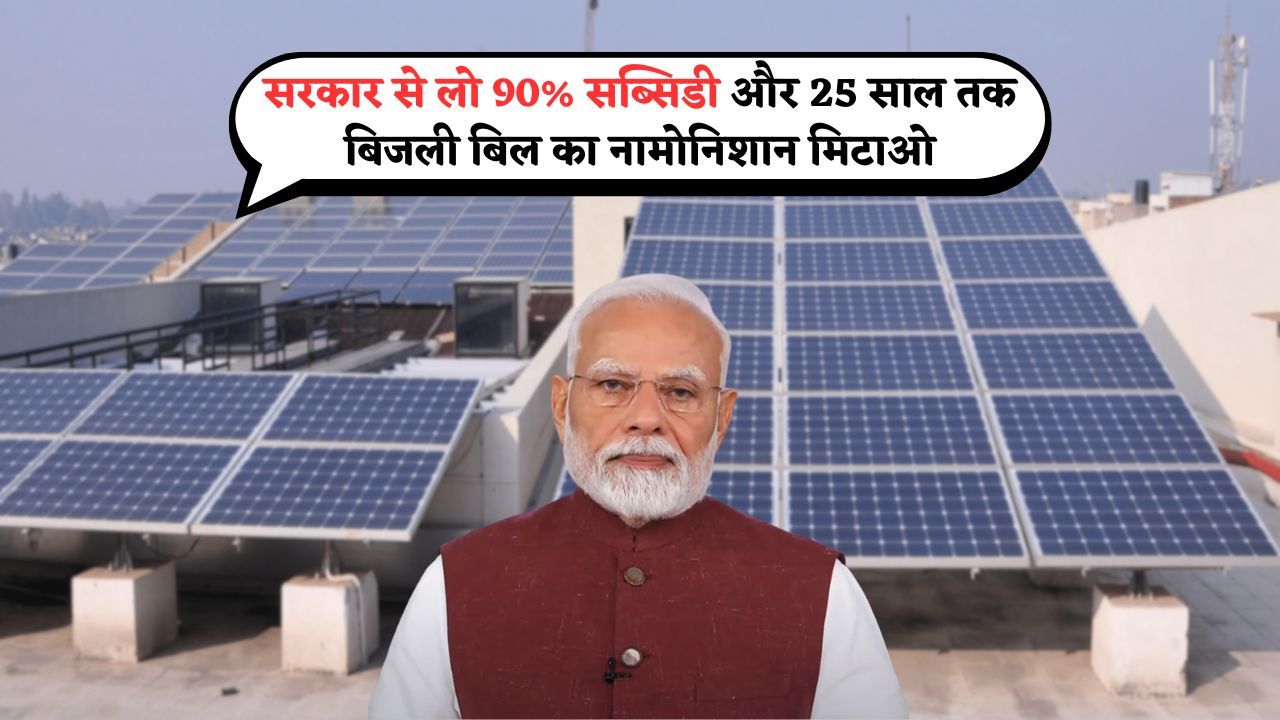 Rooftop solar scheme