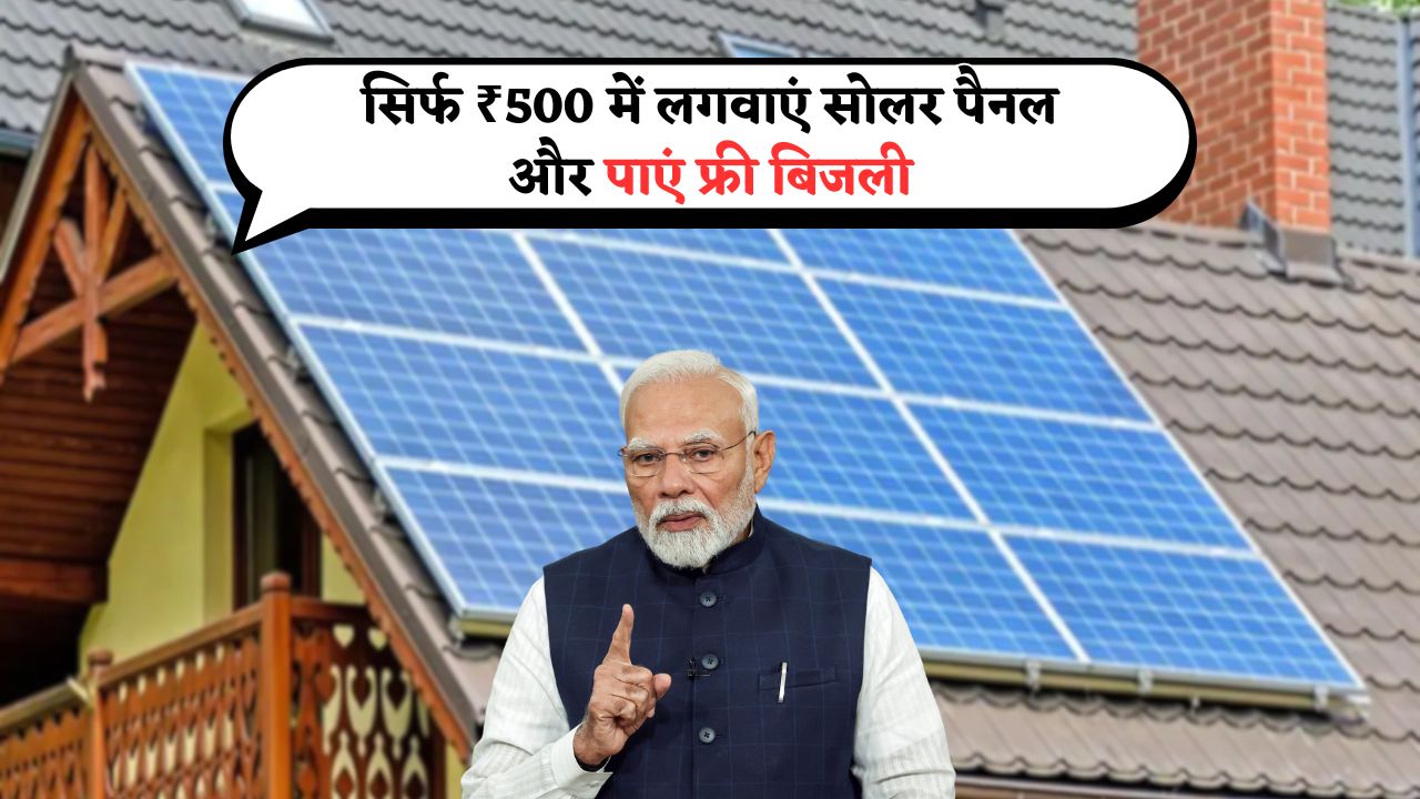 Solar Panel Yojana 2025