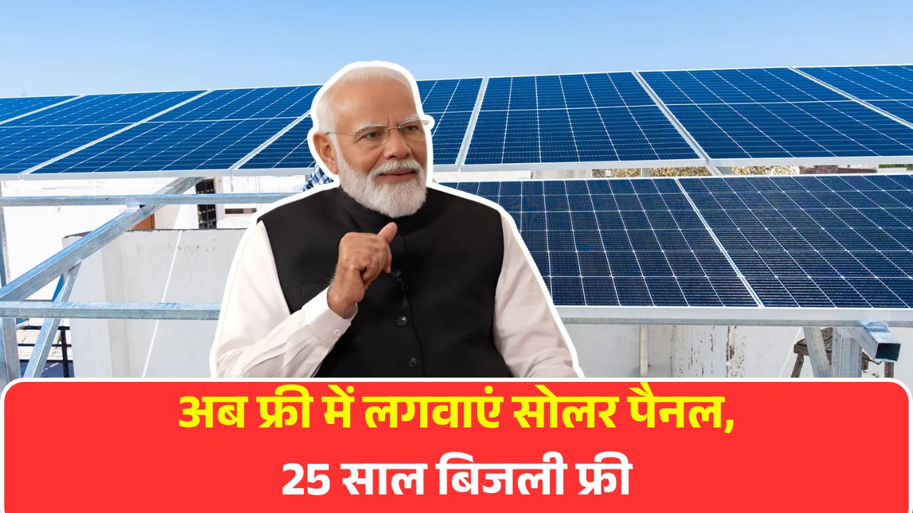 Solar Yojana 2025